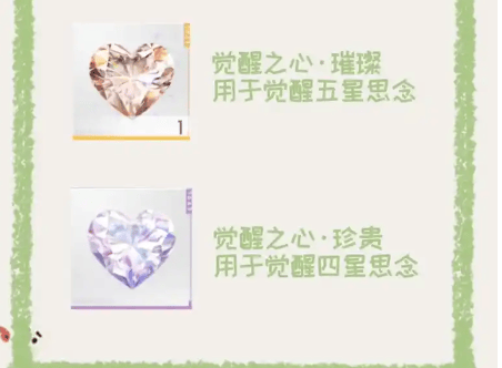 恋与深空觉醒之心有什么用 - 游戏熊