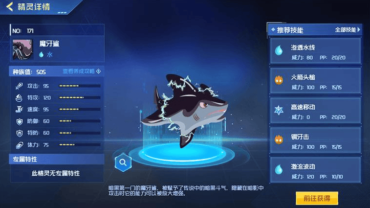 赛尔号魔牙鲨的培养及超进化介绍 - 游戏熊