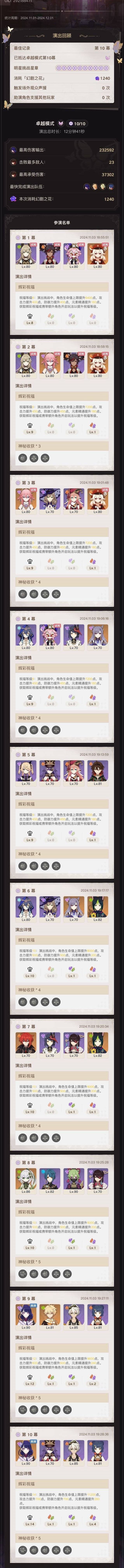 原神11月幻想真境剧诗平民满星攻略 - 游戏熊