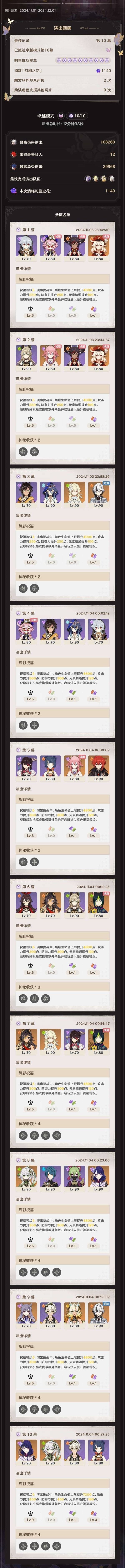 原神11月幻想真境剧诗平民满星攻略 - 游戏熊