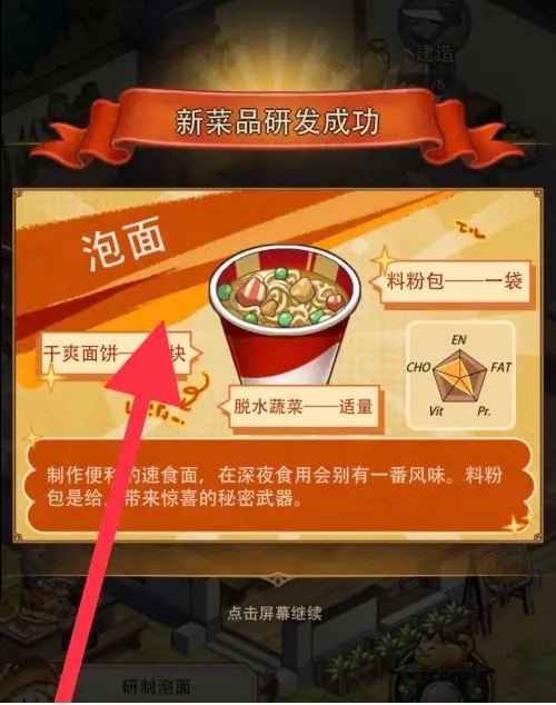 异世界慢生活研制泡面方法 - 游戏熊