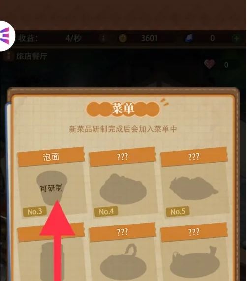 异世界慢生活研制泡面方法 - 游戏熊