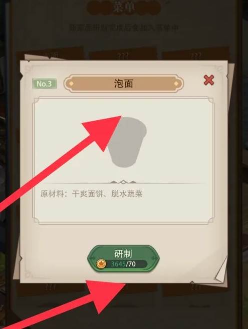 异世界慢生活研制泡面方法 - 游戏熊