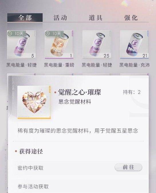 《恋与深空》觉醒之心获取方法 - 游戏熊