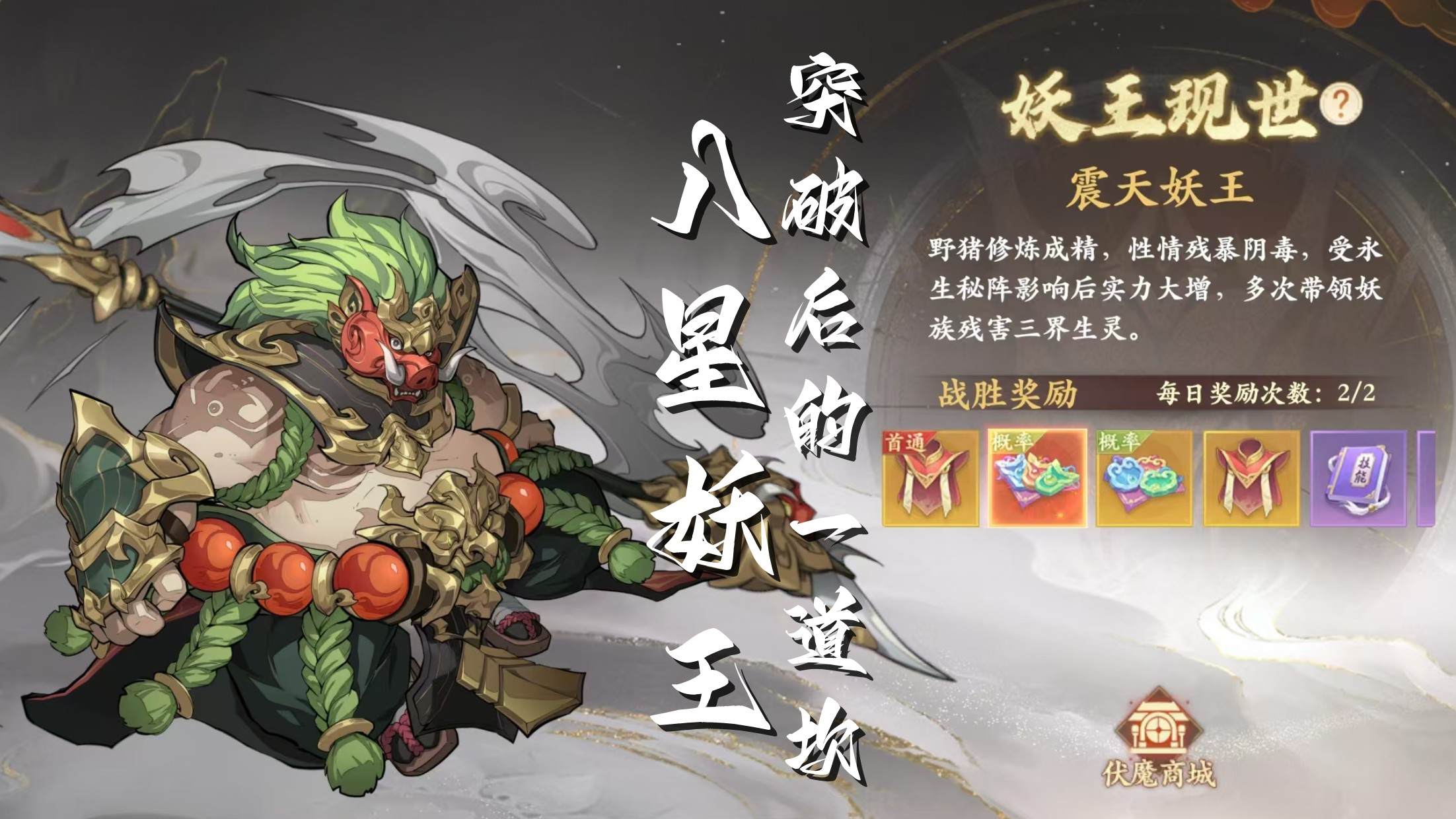 封神幻想世界八星妖王怎么打，附打法攻略 - 游戏熊