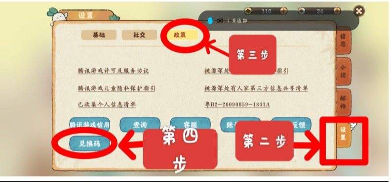 桃源深处有人家11月22日口令码是什么？ - 游戏熊