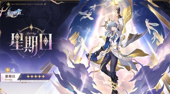 崩坏星穹铁道星期日和景元抽取建议 - 游戏熊