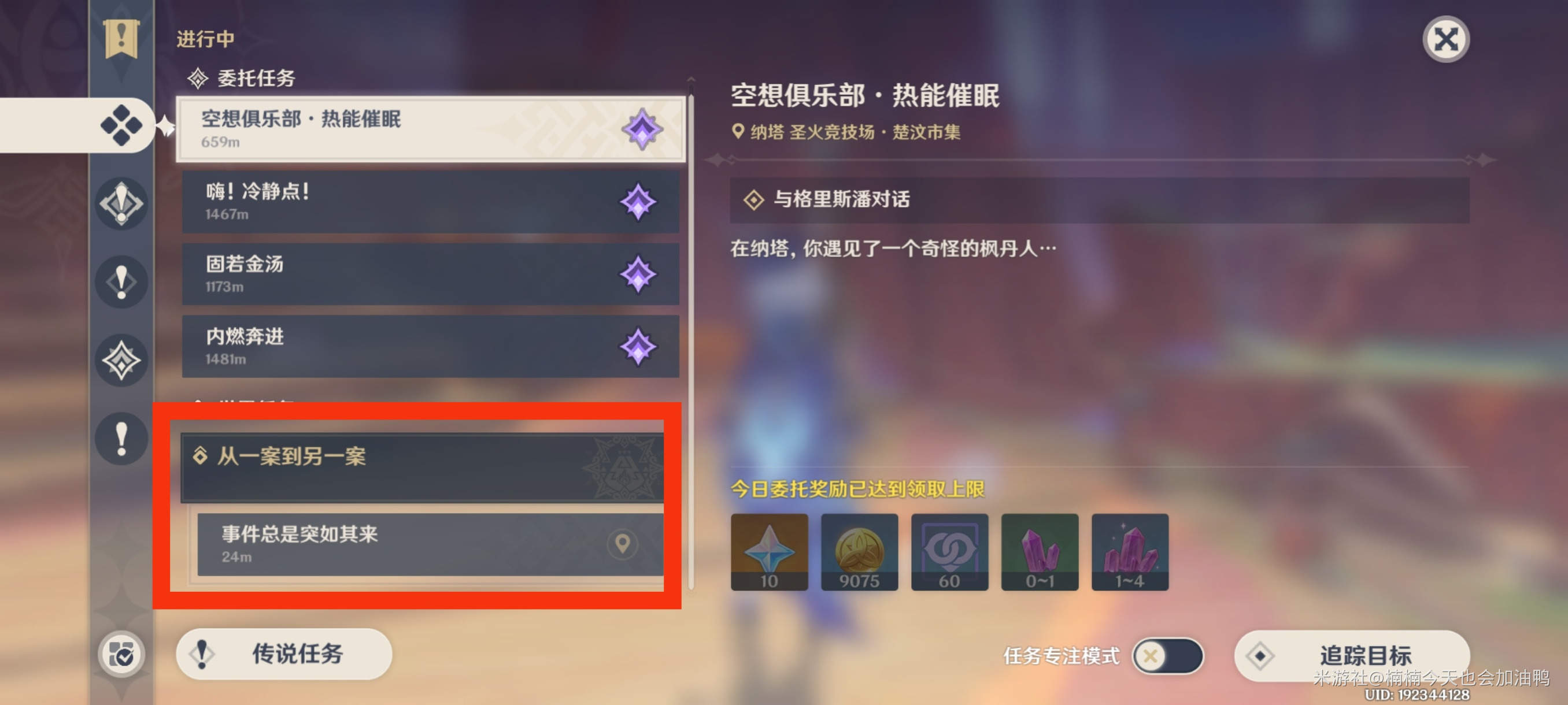 原神5.2凡走过必留痕迹成就攻略 - 游戏熊