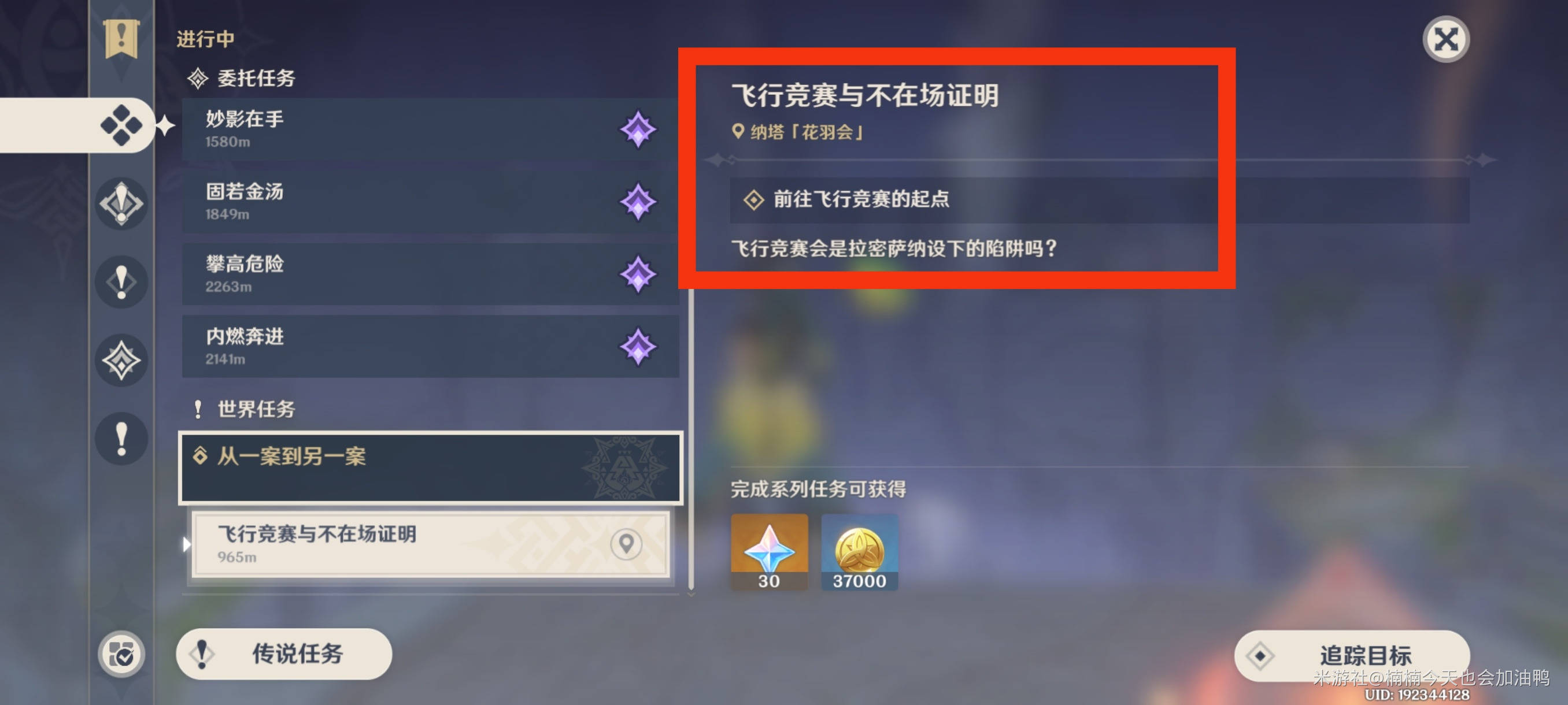 原神5.2凡走过必留痕迹成就攻略 - 游戏熊