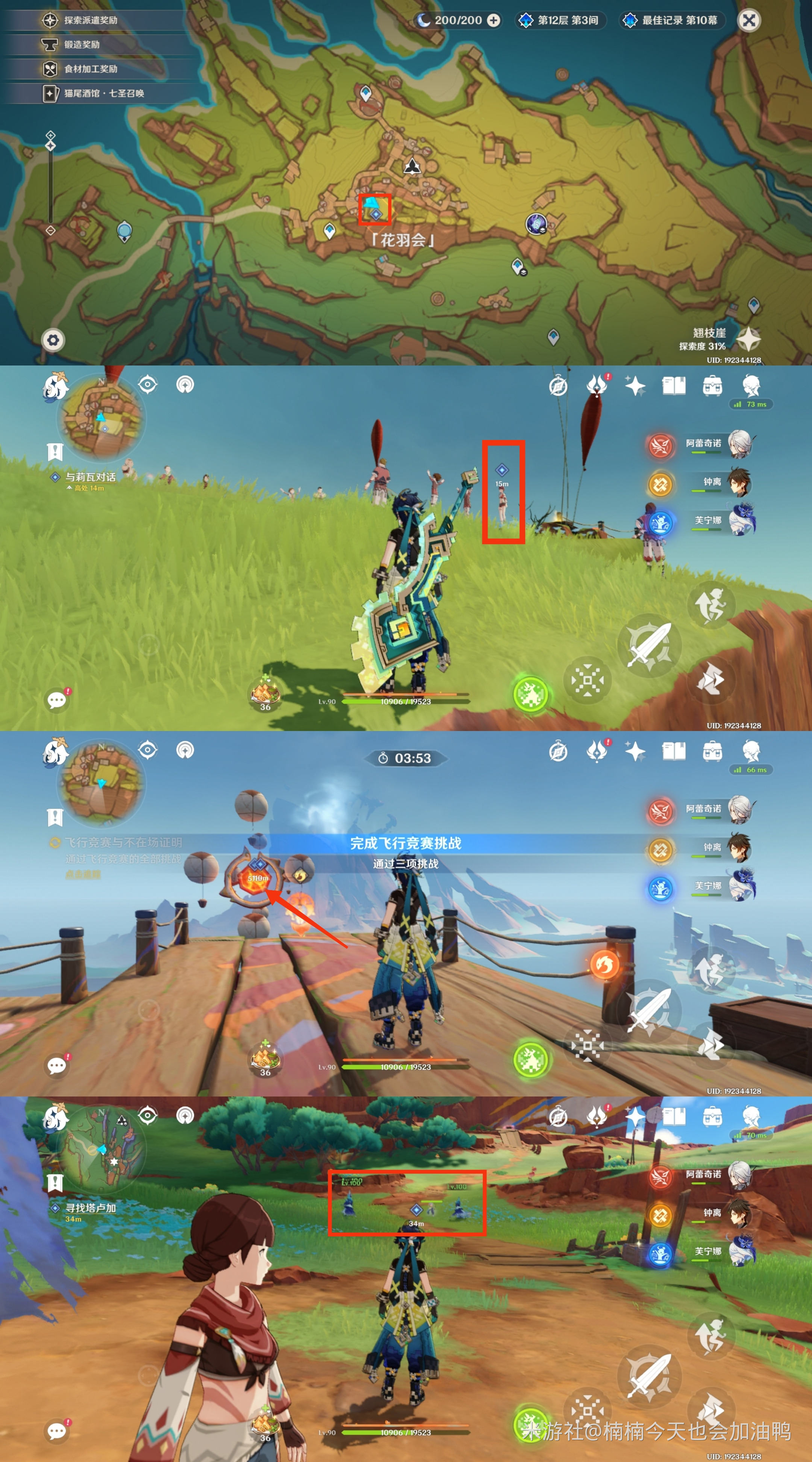 原神5.2凡走过必留痕迹成就攻略 - 游戏熊