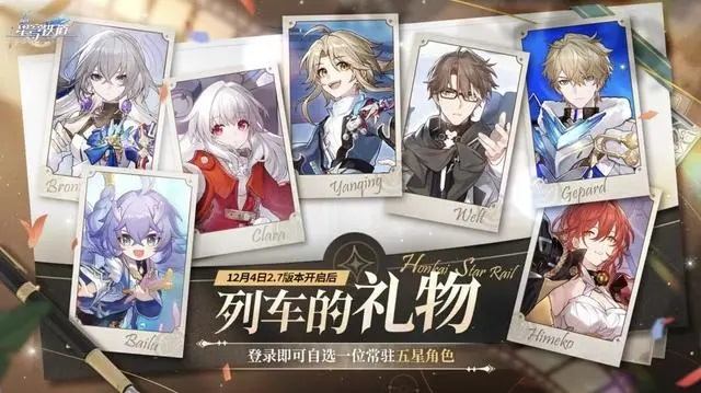 崩坏星穹铁道2.7自选五星选什么? - 游戏熊