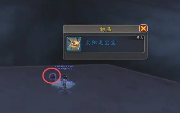 魔兽世界太阳龙宝宝宠物怎么获得,附方法 - 游戏熊