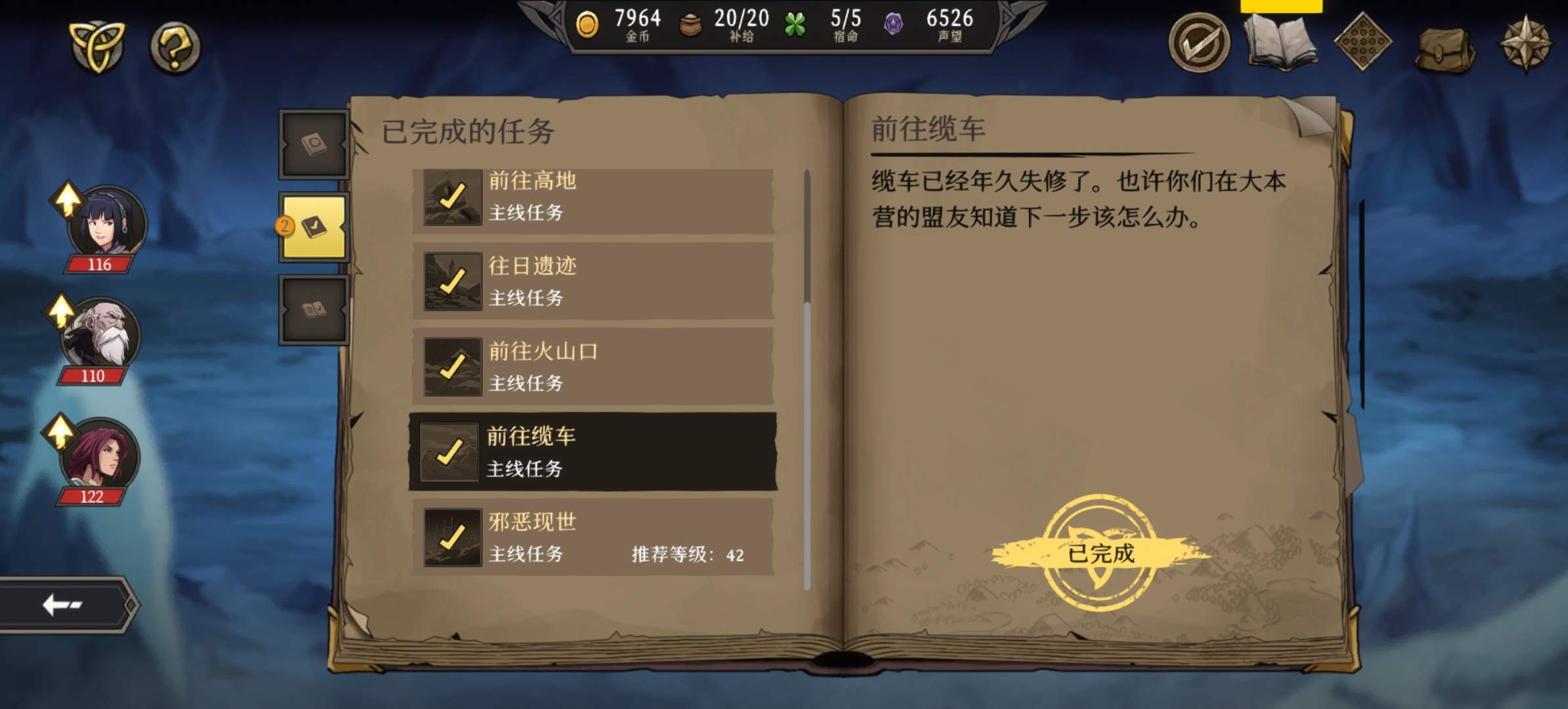 高殿战记第三章任务怎么过，附攻略流程 - 游戏熊