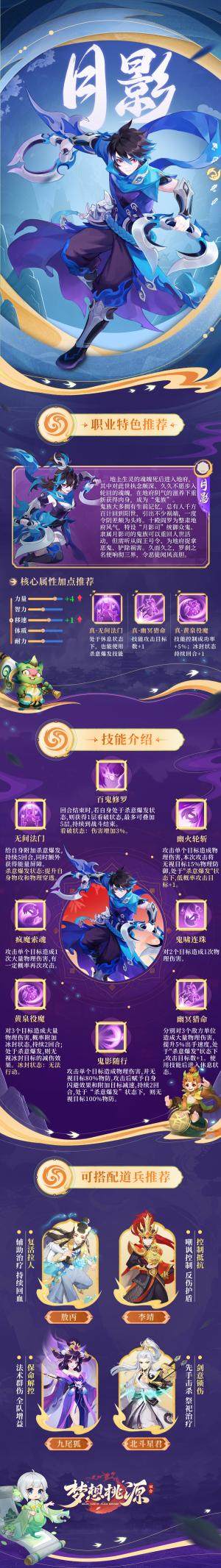 梦想桃源月影职业怎么样 - 游戏熊