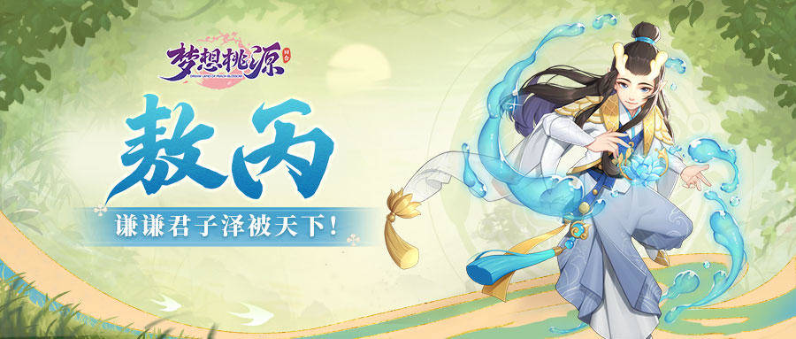 梦想桃源哪些伙伴值得培养上阵? - 游戏熊