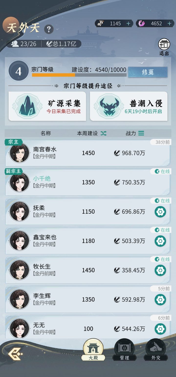 问剑长生宗门等级提升方法 - 游戏熊