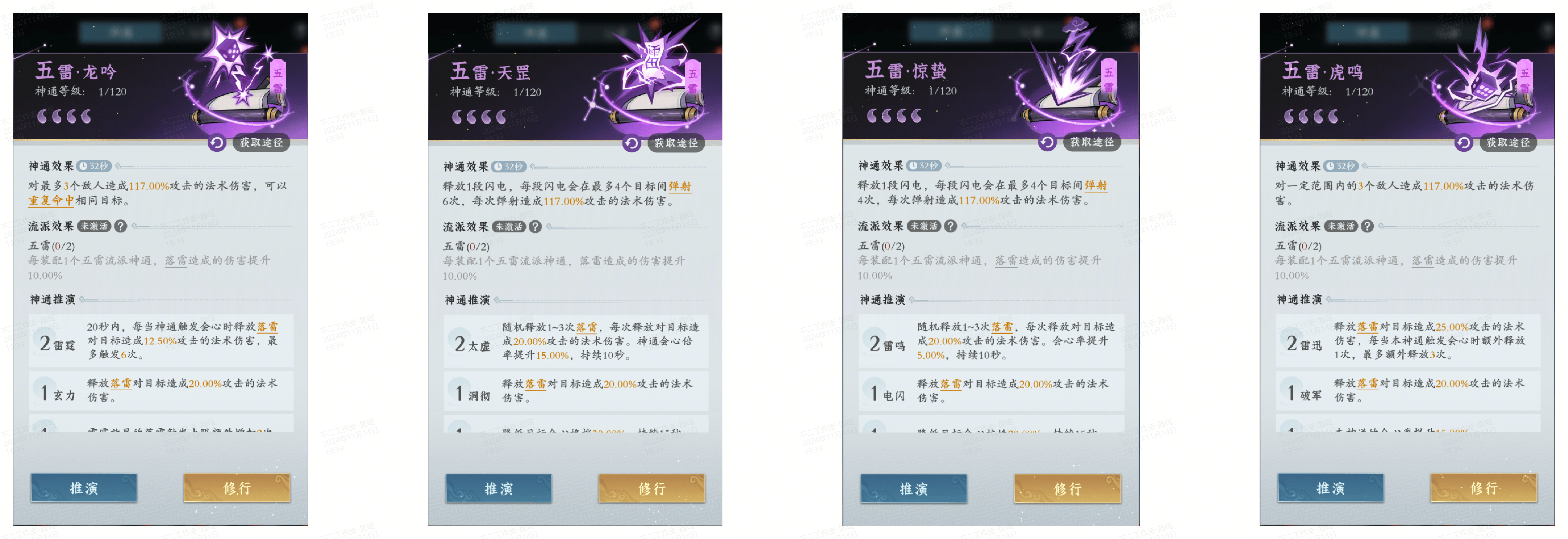 问剑长生新手雷火剑神通搭配攻略 - 游戏熊