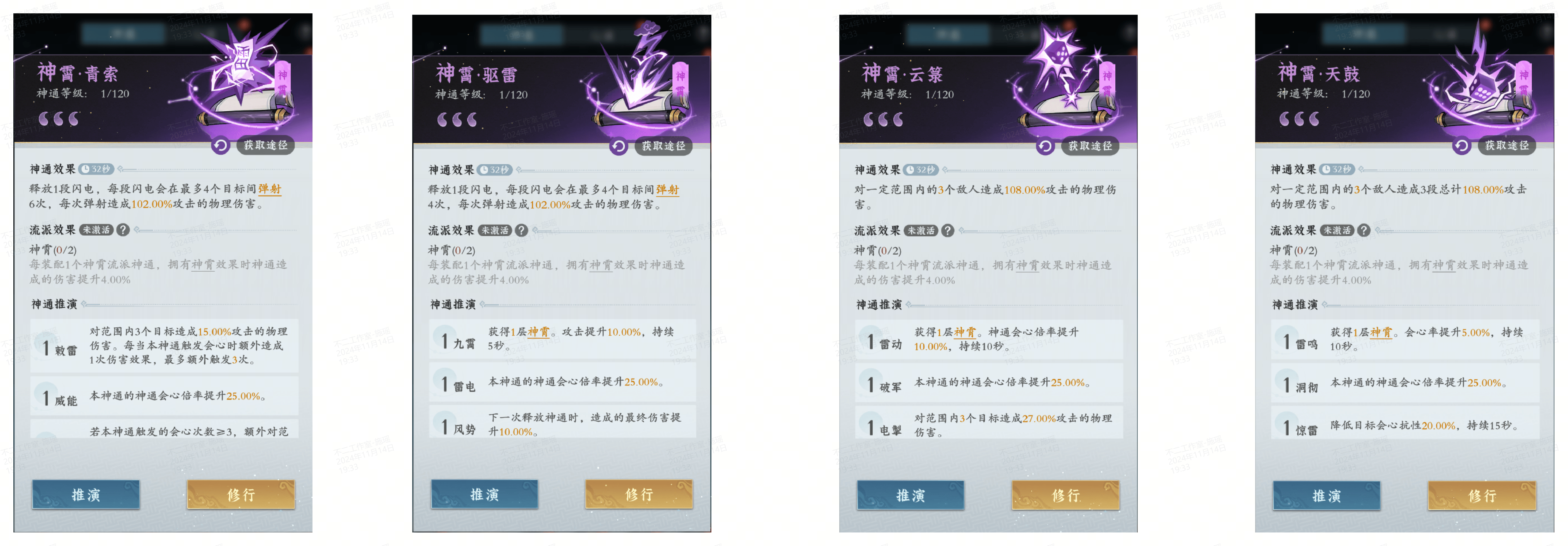 问剑长生新手雷火剑神通搭配攻略 - 游戏熊