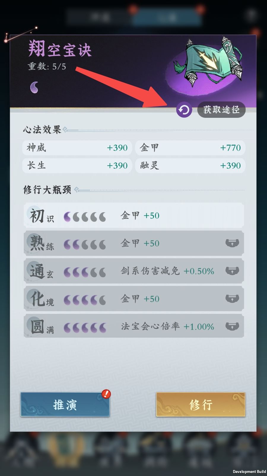 问剑长生心法及重置方法 - 游戏熊