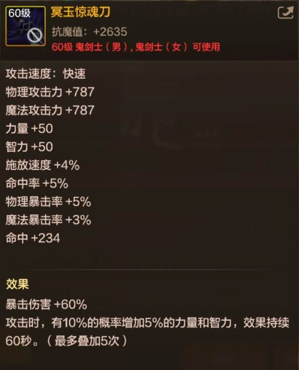 地下城与勇士起源60级史诗太刀冥玉惊魂刀装备图鉴 - 游戏熊
