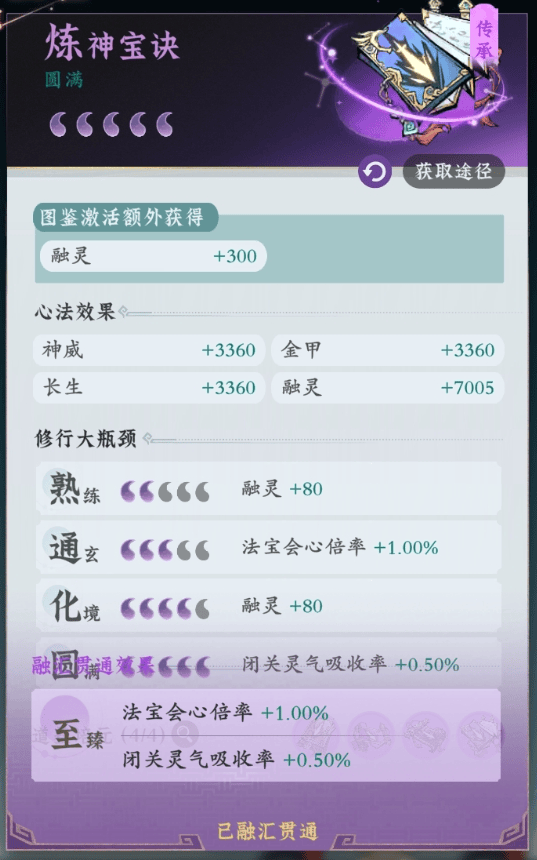 问剑长生心法选择推荐及图鉴分享 - 游戏熊