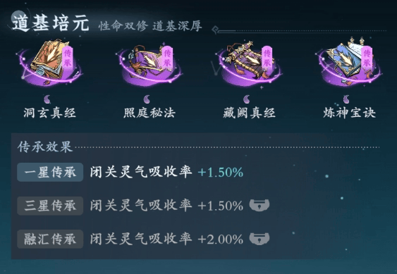 问剑长生心法选择推荐及图鉴分享 - 游戏熊