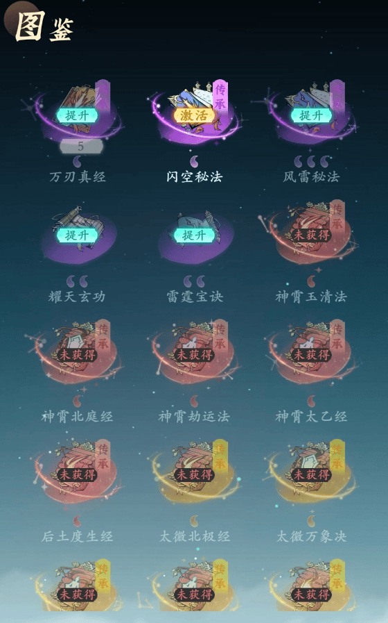 问剑长生心法选择推荐及图鉴分享 - 游戏熊