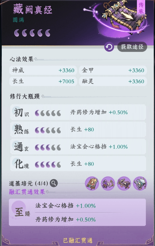 问剑长生心法选择推荐及图鉴分享 - 游戏熊