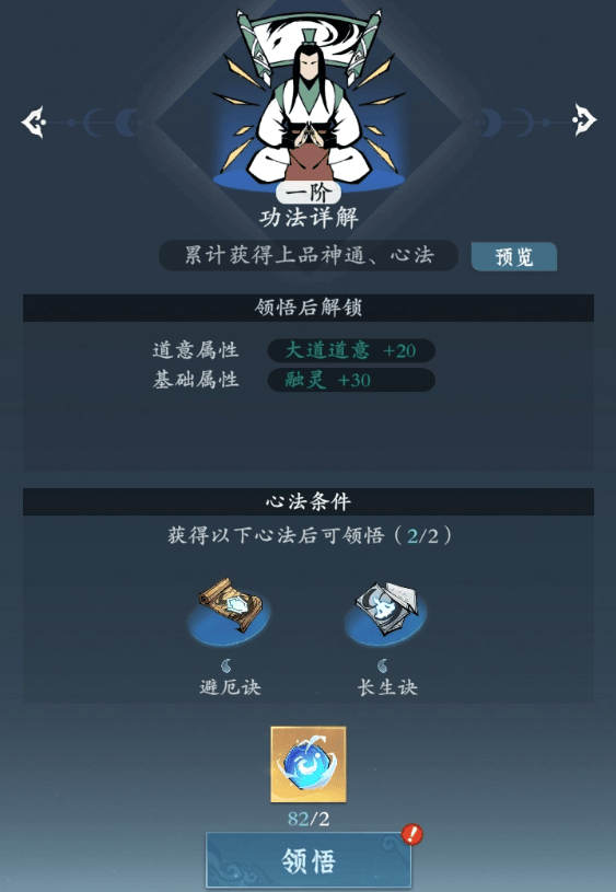 问剑长生心法选择推荐及图鉴分享 - 游戏熊