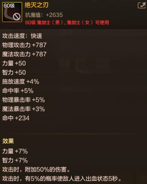 地下城与勇士起源60级史诗太刀绝灭之刃装备图鉴 - 游戏熊