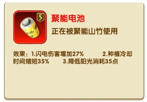 植物大战僵尸2聚能电池满级属性图鉴 - 游戏熊