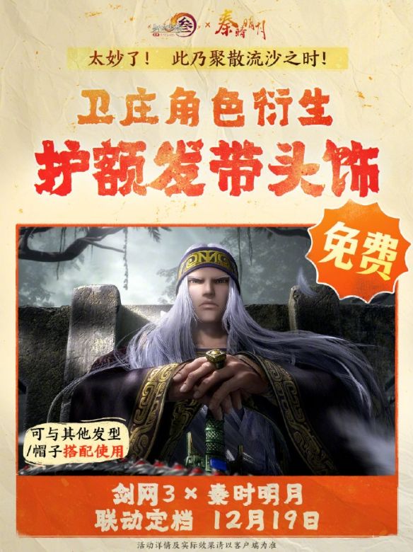 剑网3秦时明月联动活动介绍 - 游戏熊