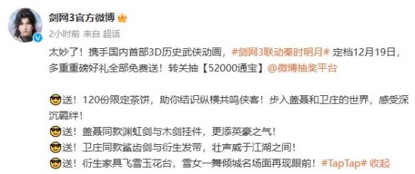 剑网3秦时明月联动活动介绍 - 游戏熊