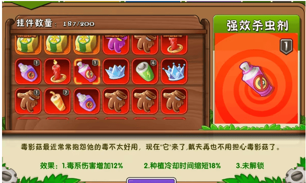 植物大战僵尸2强效杀虫剂适合哪个植物使用 - 游戏熊