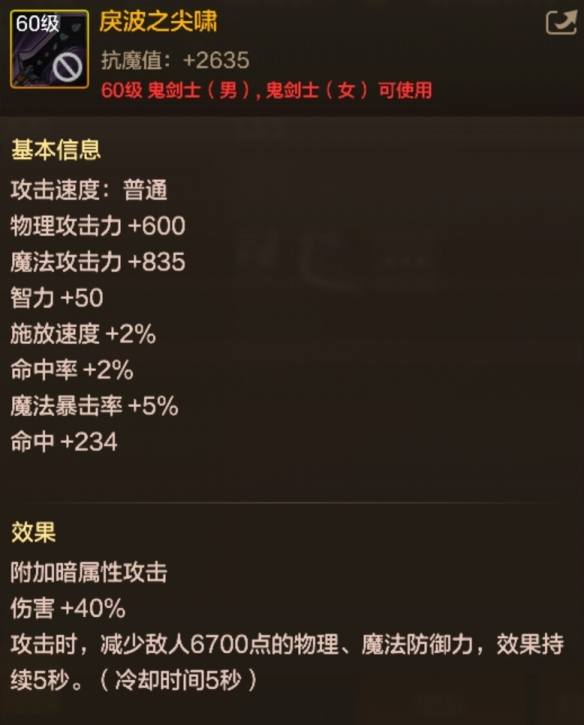 地下城与勇士起源60级史诗短剑戾波之尖啸装备图鉴 - 游戏熊