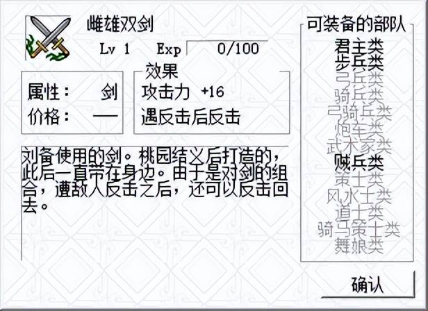 三国志曹操传宝物雌雄双股剑详解