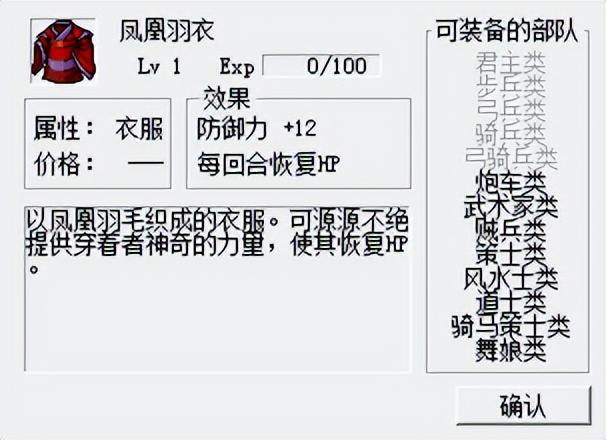 三国志曹操传凤凰羽衣宝物详解 - 游戏熊