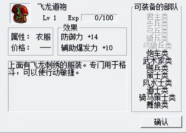 三国志曹操传飞龙道袍宝物详解 - 游戏熊
