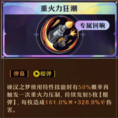 无尽梦回连珠队局内搭配攻略 - 游戏熊