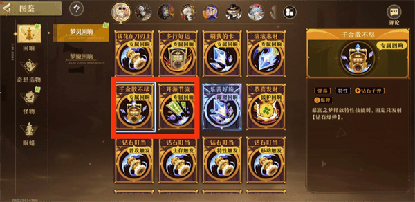 无尽梦回连珠流暴富之梦搭配攻略 - 游戏熊