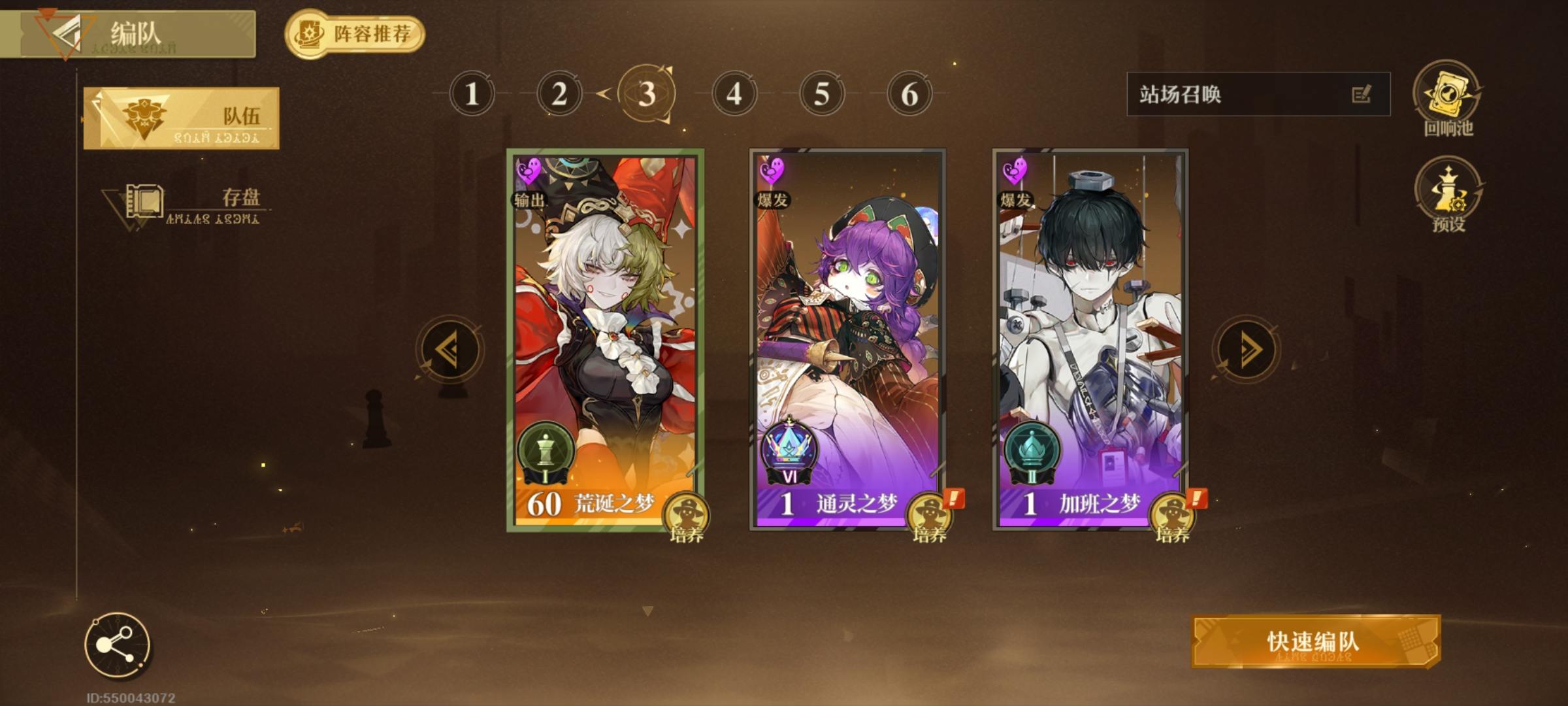 无尽梦回召唤队怎么搭配? - 游戏熊