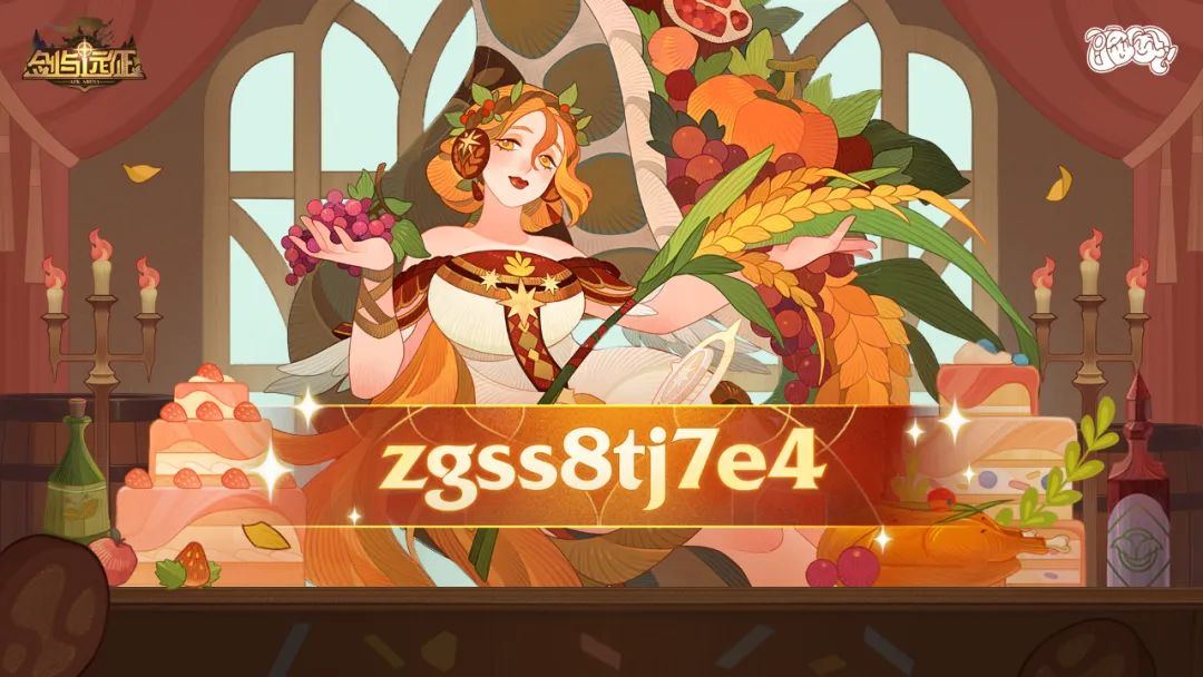 剑与远征感恩节礼包码是什么？ - 游戏熊