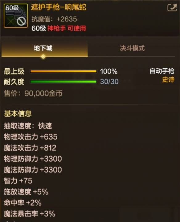 地下城与勇士起源遮护手枪响尾蛇属性是什么 - 游戏熊