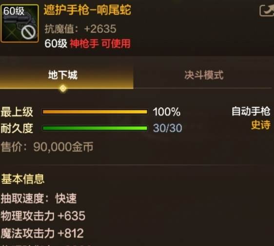 地下城与勇士起源60级史诗武器遮护手枪介绍 - 游戏熊