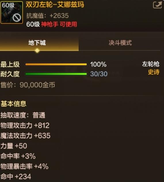 地下城与勇士起源60级史诗武器双刃左轮介绍 - 游戏熊