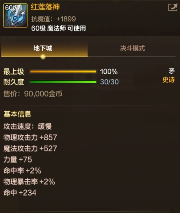 地下城与勇士起源红莲落神属性是什么 - 游戏熊