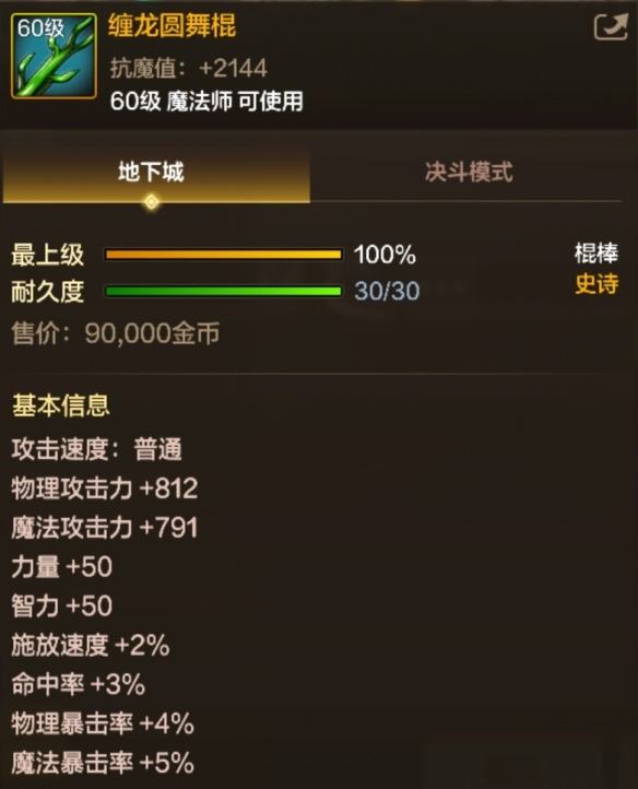 地下城与勇士起源缠龙圆舞棍属性是什么 - 游戏熊