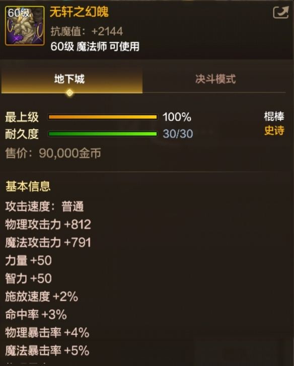 地下城与勇士起源无轩之幻魄属性是什么 - 游戏熊