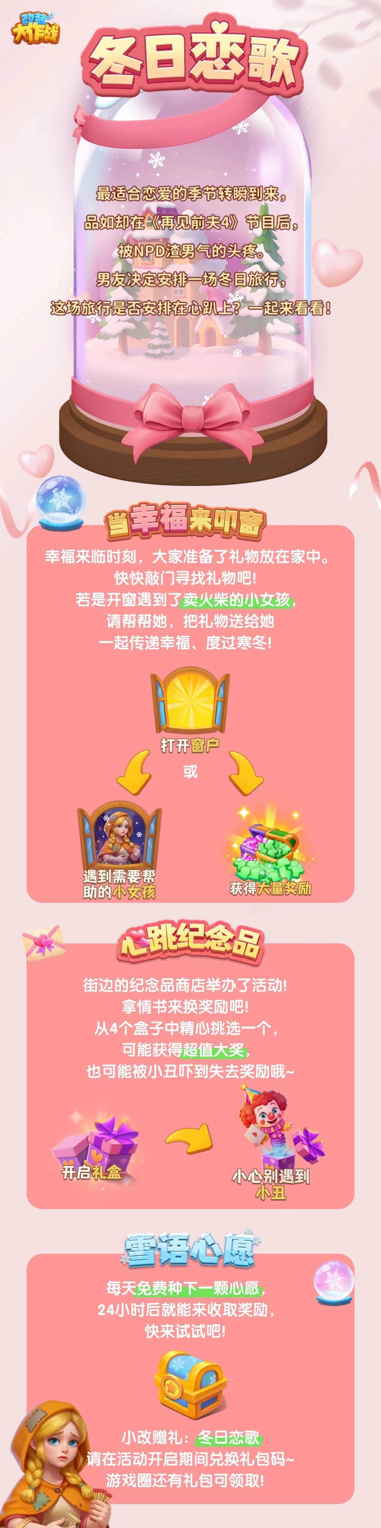 改装大作战冬日恋歌最新兑换码 - 游戏熊