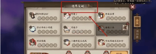 阴阳师结界卡怎么获取,附方法 - 游戏熊